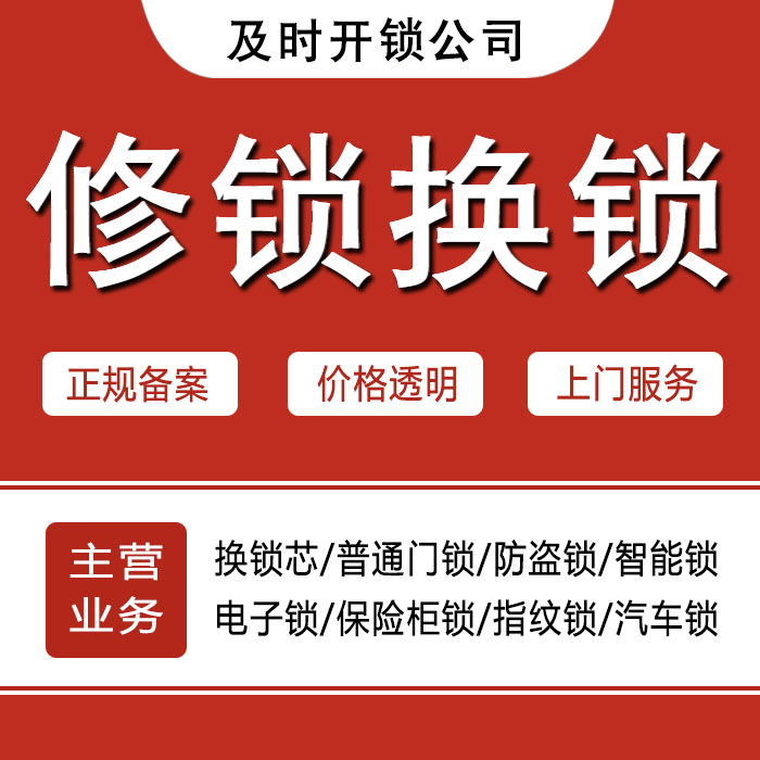 焦作修武县24小时上门 [开锁换锁修锁] 防盗门·保险柜·汽车锁